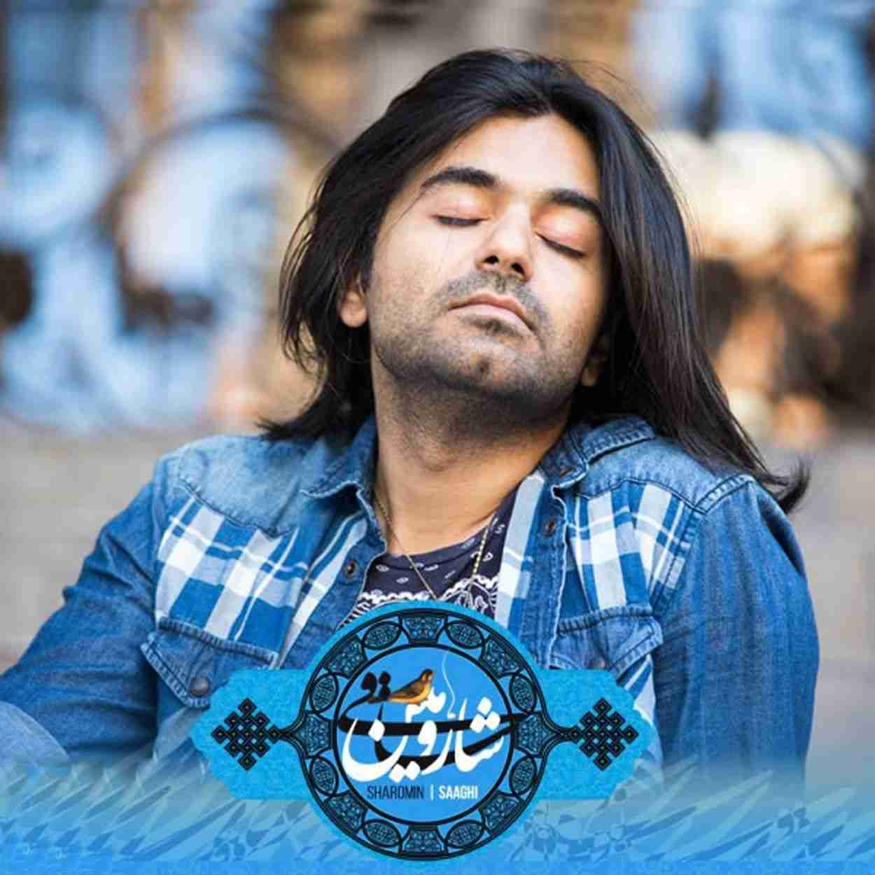آهنگ جدید شارومین ﺳﺎﻗﻰ ﺷﺮاب ﭼﺸﻢ ﻣﺴﺖ ﺗﻮ